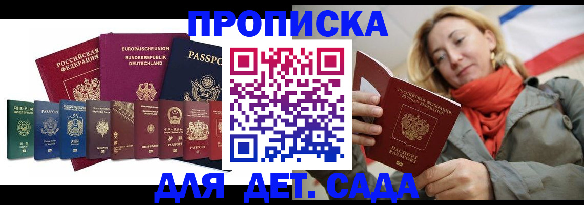 прописка законно в Щёкино