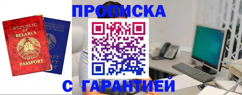 прописка от собственника в Щёкино